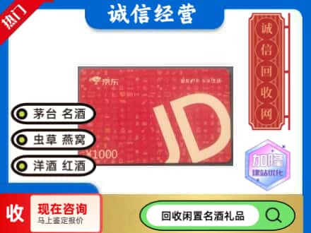 毕节回收京东卡