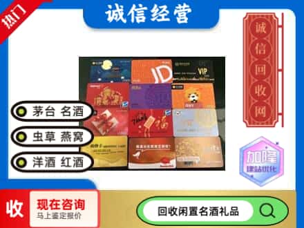毕节回收网购卡