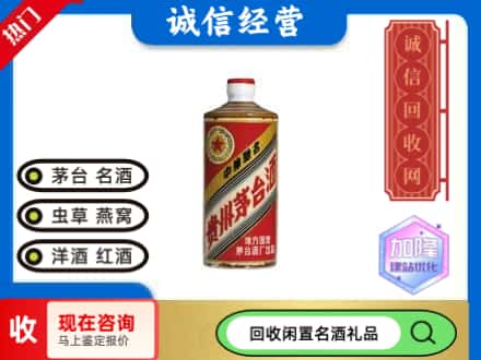毕节回收地方国营茅台酒